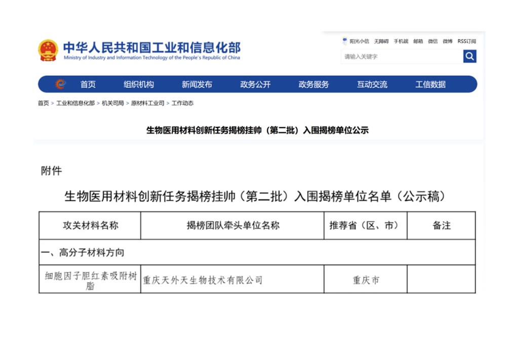喜訊！山外山子公司入圍國家生物醫用材料創新任務“揭榜掛帥”單位！